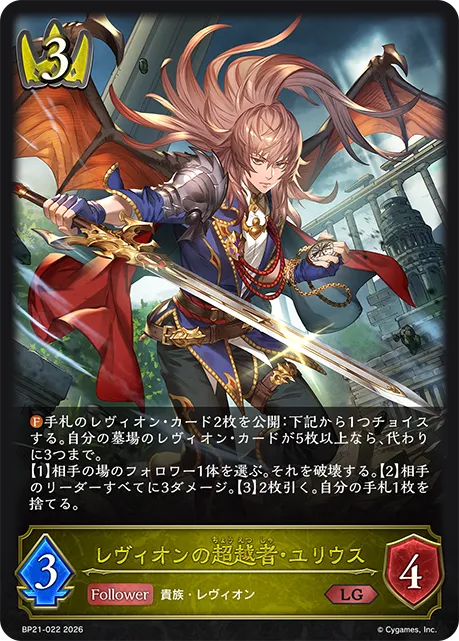 Yurius, Levin Authority