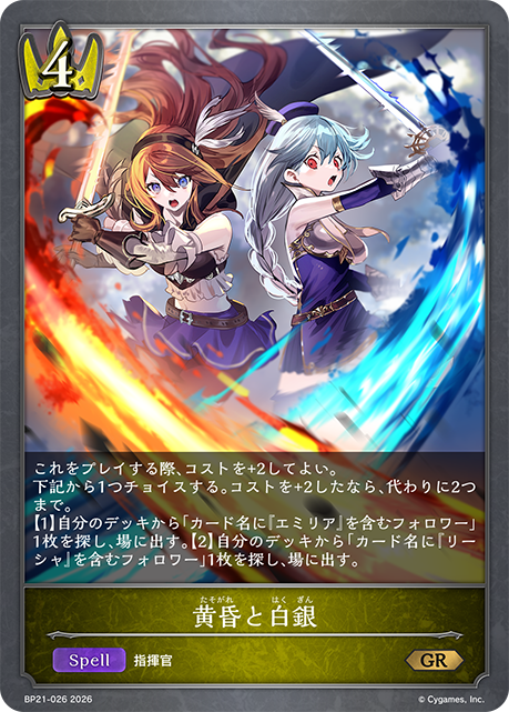 Twilight and Silver