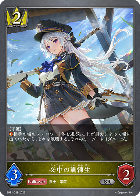 Deadeye Trainee