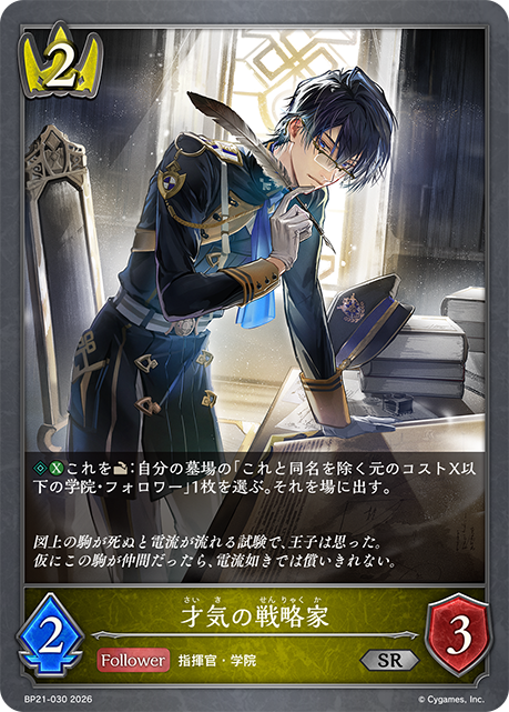 Sharp Strategist