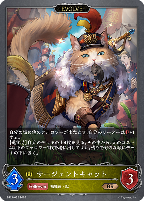Kitty Sergeant (Evolved)