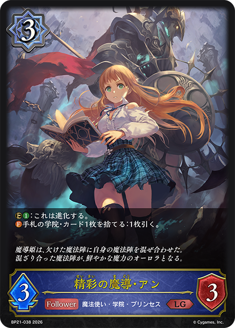 Anne, Brilliant Mage
