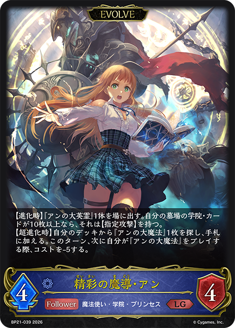 Anne, Brilliant Mage (Evolved)
