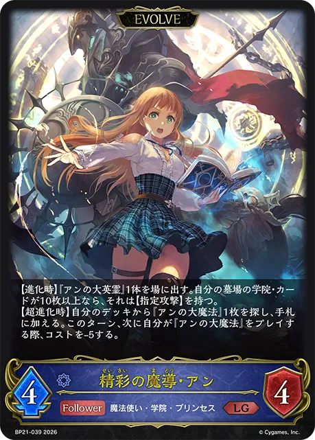 Anne, Brilliant Mage (Evolved)