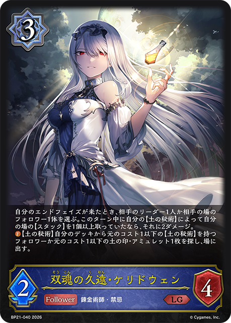 Ceridwen, Eternal Duality