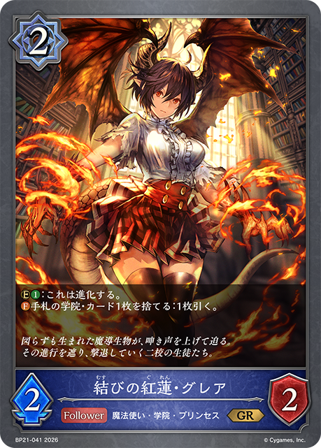 Grea, Crimson Promise