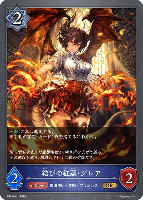 Grea, Crimson Promise