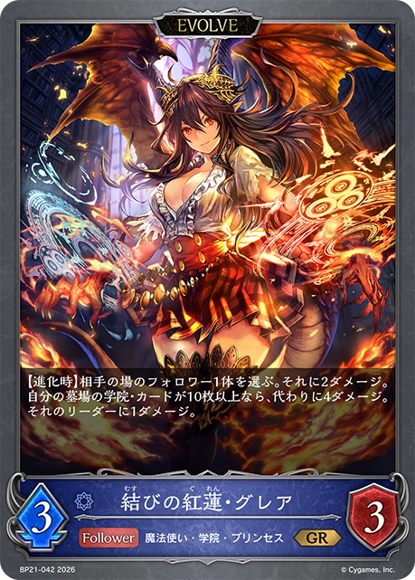 Grea, Crimson Promise (Evolved)
