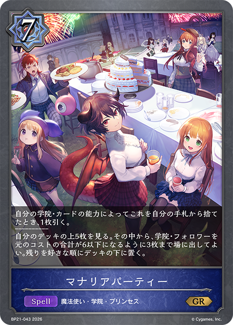 Mysterian Exchange Party