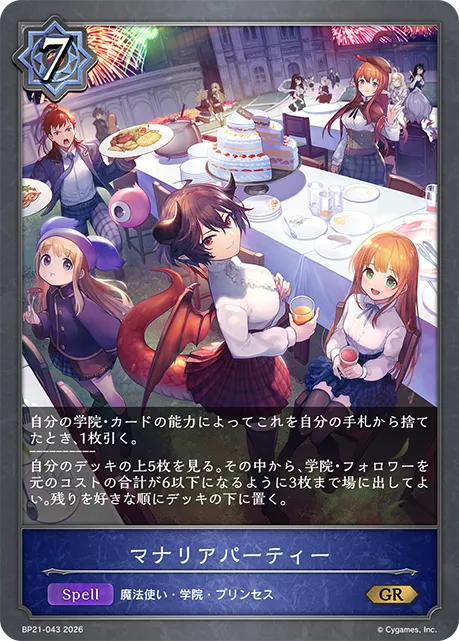 Mysterian Exchange Party