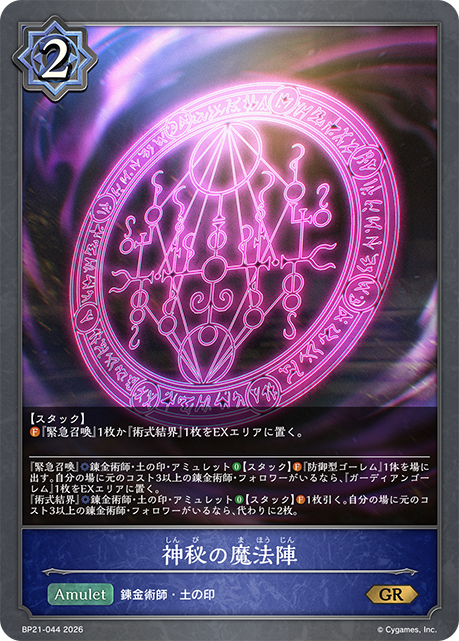 Mystic Rune