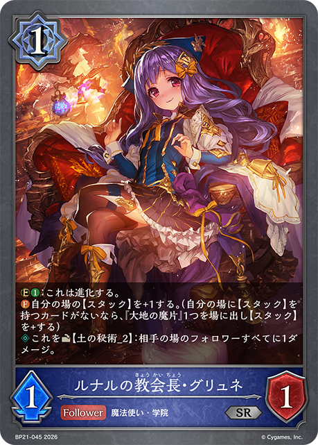Gruinne, Leonardian Provost
