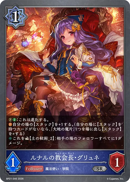 Gruinne, Leonardian Provost