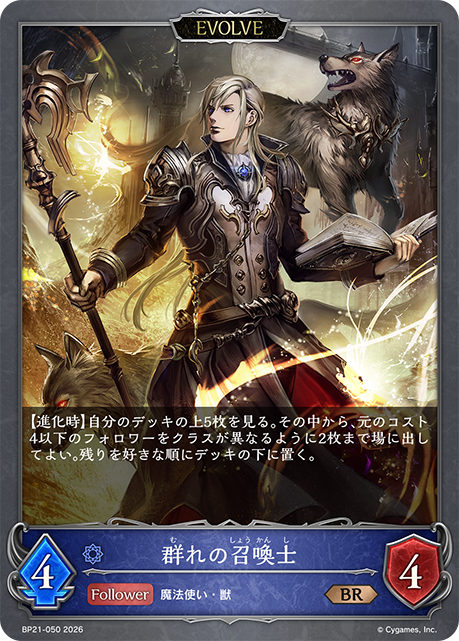 Wolf Whisperer (Evolved)