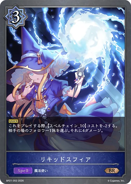 Aqueous Sphere