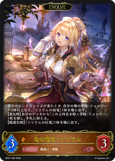 Lilium, the Witchwyrm (Evolved)