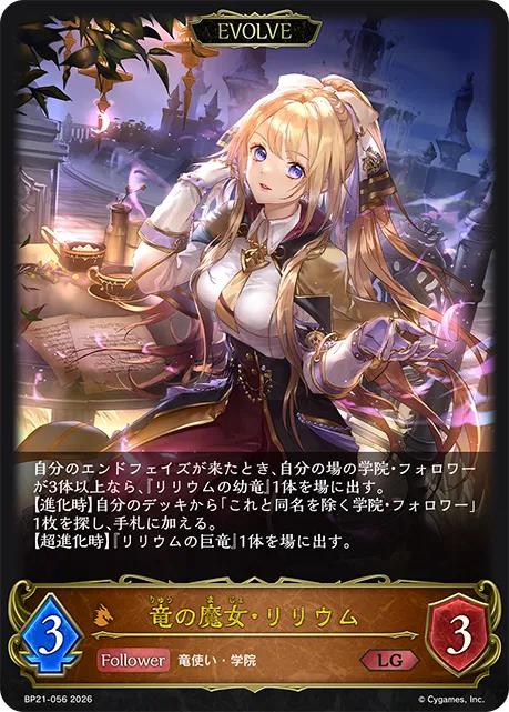 Lilium, the Witchwyrm (Evolved)