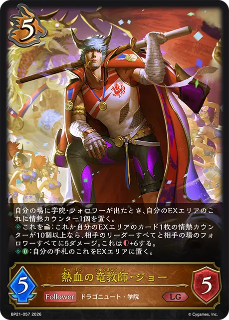 Coach Joe, Fiery Counselor