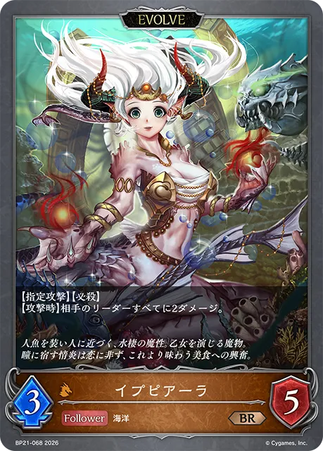 Ipupiara (Evolved)