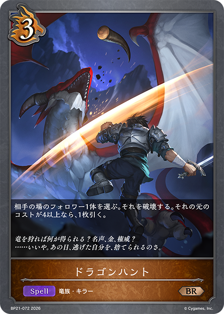 Dragon Hunt
