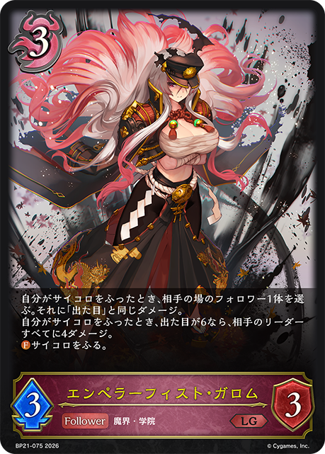 Galom, Empress Fist