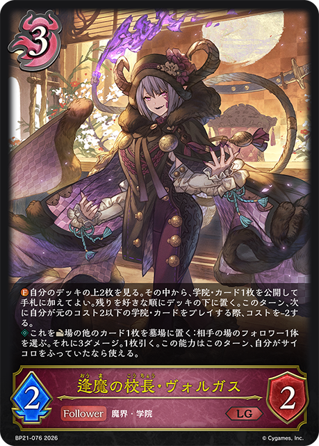 Vulgus, Infernal Headmistress