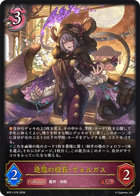Vulgus, Infernal Headmistress
