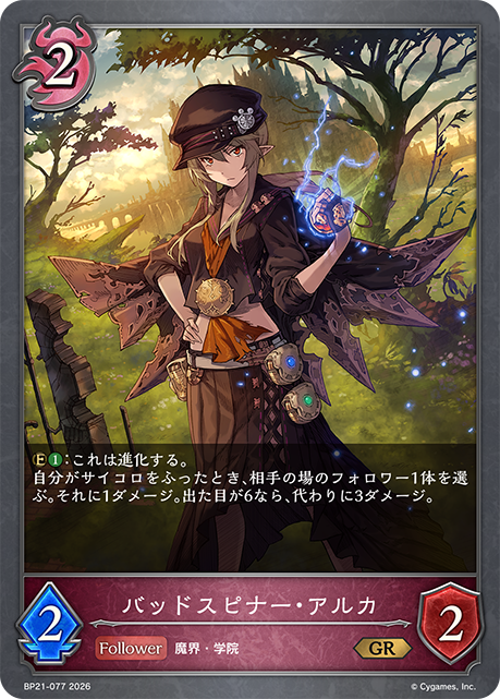 Arka, Sin Spinner