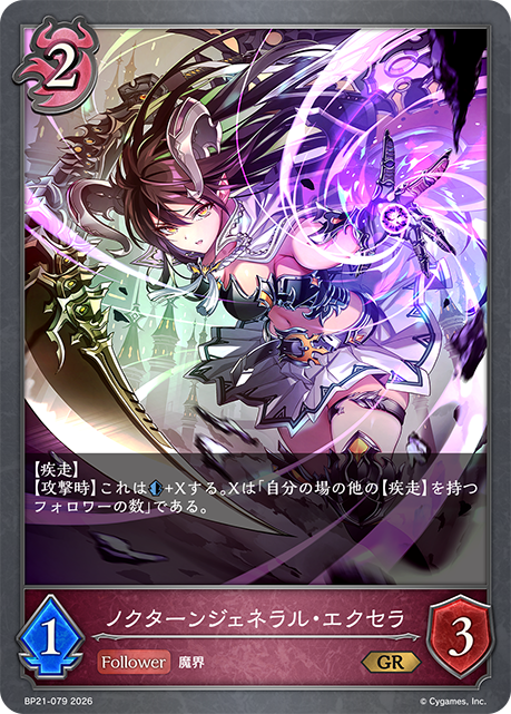 Exella, Nocturnal General