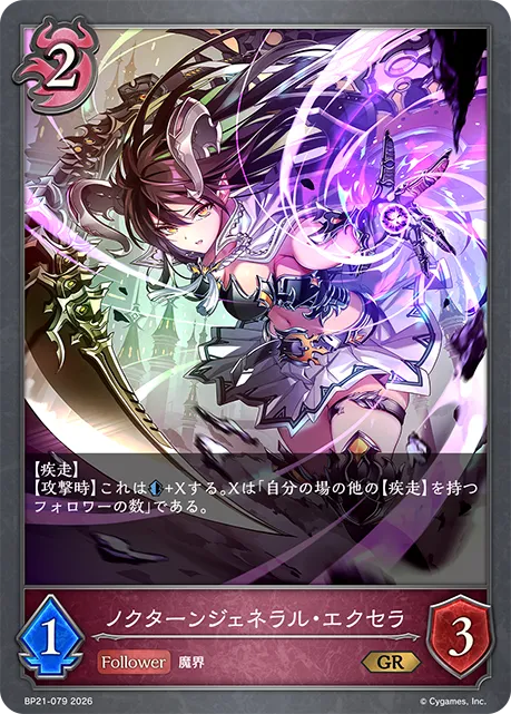 Exella, Nocturnal General
