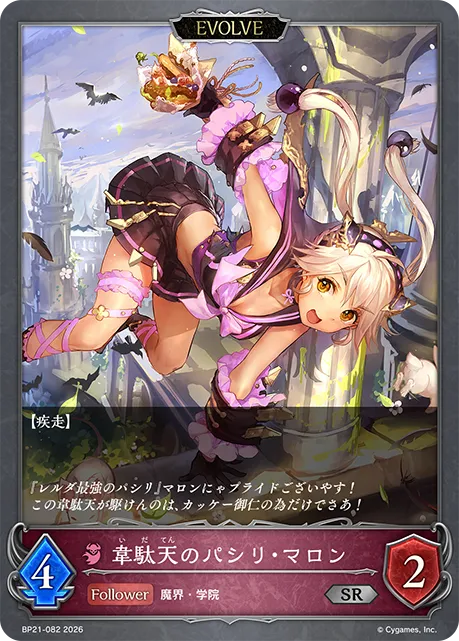 Mach-Speed Maron (Evolved)