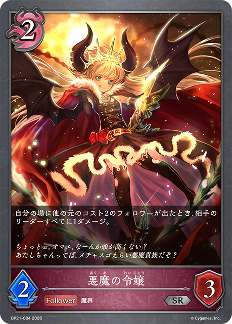 Noble Demoness
