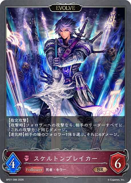 Bonebreaker Bladesman (Evolved)