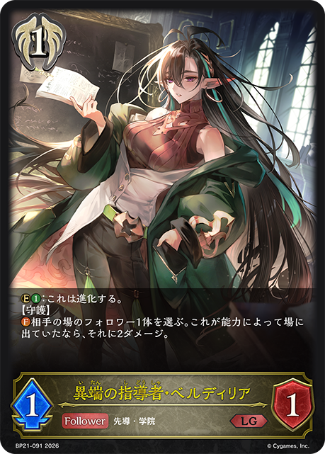 Verdilia, Rogue Professor