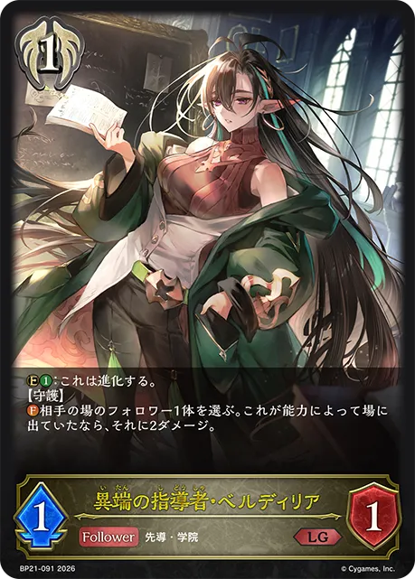 Verdilia, Rogue Professor