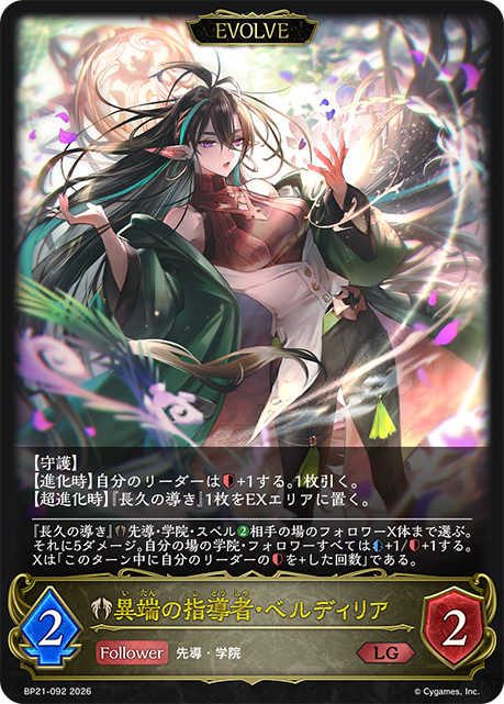 Verdilia, Rogue Professor (Evolved)