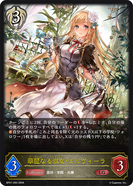 Elluvia, Graceful Lady