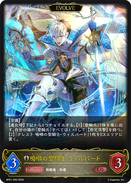 Wilbert, Desolate Paladin (Evolved)