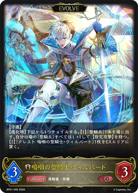 Wilbert, Desolate Paladin (Evolved)