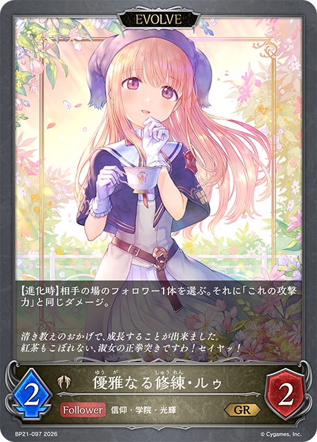 Lou, Lady-in-Training (Evolved)