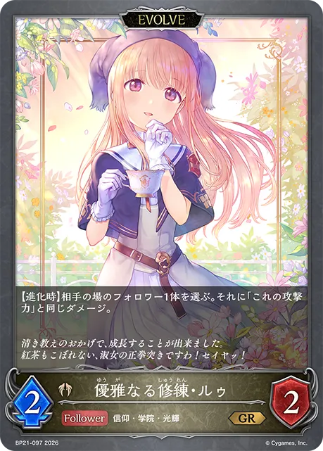 Lou, Lady-in-Training (Evolved)