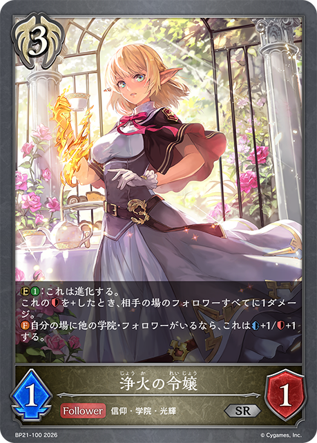 Pureflame Lady