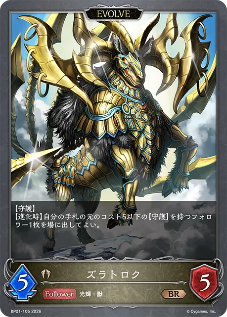Zlatorog (Evolved)