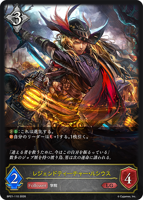 Lucius, Travelled Trainer