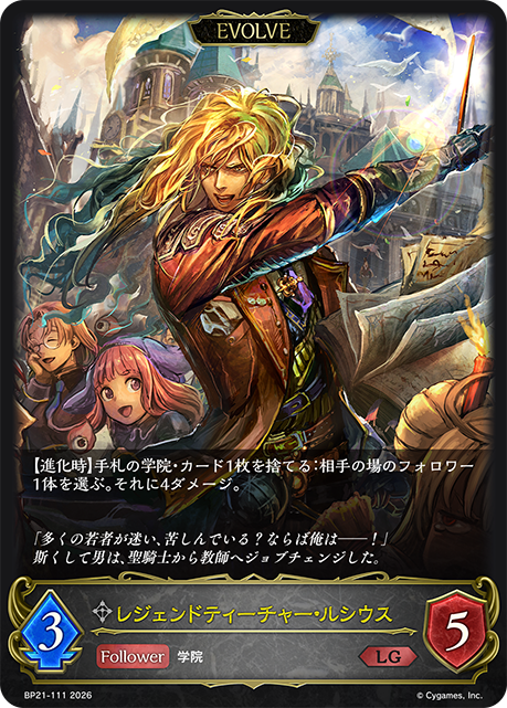 Lucius, Travelled Trainer (Evolved)