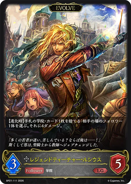 Lucius, Travelled Trainer (Evolved)