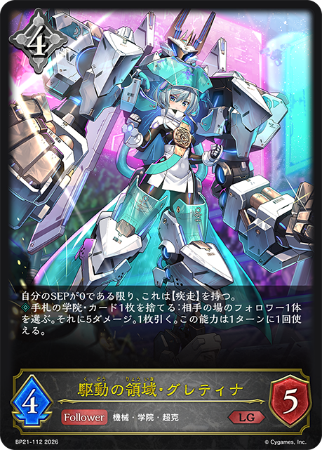 Gretina, Champion Fighter