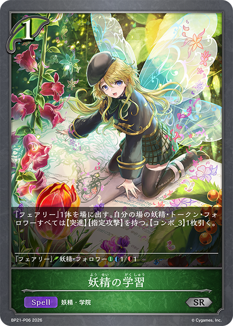 Fairy Funfact