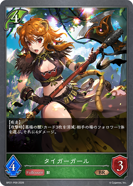 Vanguard Tigress