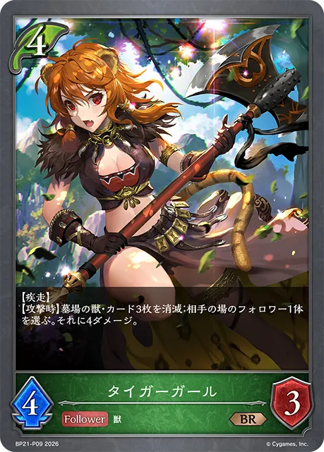 Vanguard Tigress